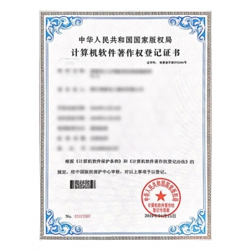 公司擁有多項(xiàng)軟件著作權(quán)